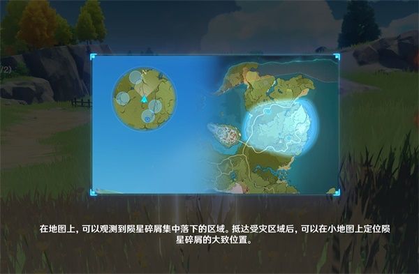 原神瑶光星影陨星碎屑位置 原神瑶光星影陨星碎屑收集路线