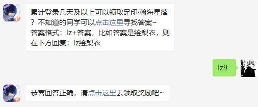 累计登录几天及以上可以领取足印·瀚海星落 龙族幻想2020年11月17日每日一题答案