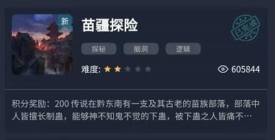 犯罪大师苗疆探险答案是什么 crimaster犯罪大师苗疆探险答案汇总