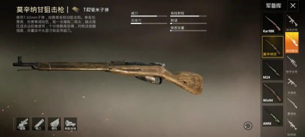 和平精英莫辛纳甘狙击枪怎么样 和平精英莫辛纳甘狙击枪介绍