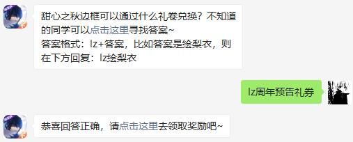 甜心之秋边框可以通过什么礼卷兑换 龙族幻想2020年11月18日每日一题答案