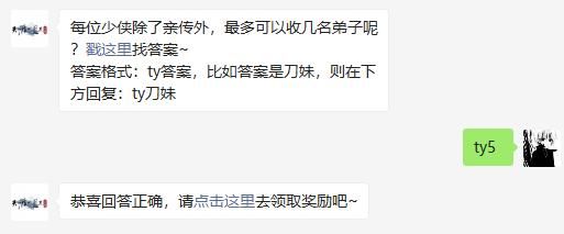 每位少侠除了亲传外，最多可以收几名弟子呢 天涯明月刀手游2020年11月19日每日一题答案