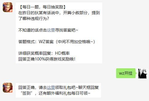 在昨日的狄某有话说中，开篇小叙部分，提到了哪种违规行为 王者荣耀11月19日微信每日一题答案