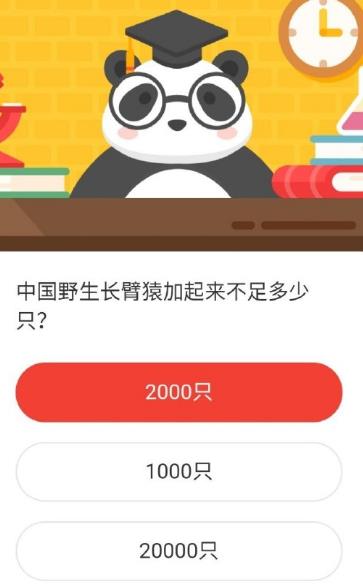 中国野生长臂猿加起来不足多少只 森林驿站2020年11月19日森林小课堂答案