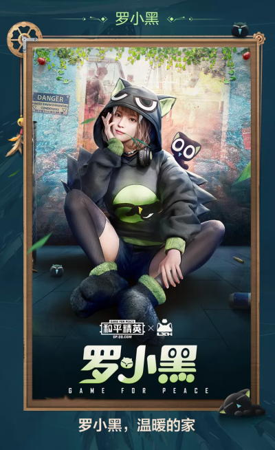 和平精英罗小黑套装怎么样 和平精英罗小黑套装图片展示