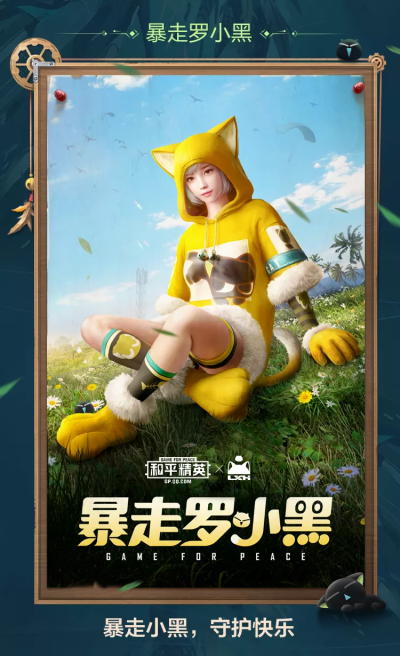 和平精英罗小黑套装怎么样 和平精英罗小黑套装图片展示