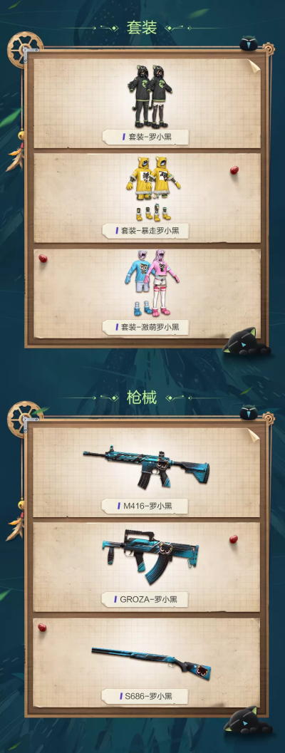 和平精英罗小黑套装怎么样 和平精英罗小黑套装图片展示