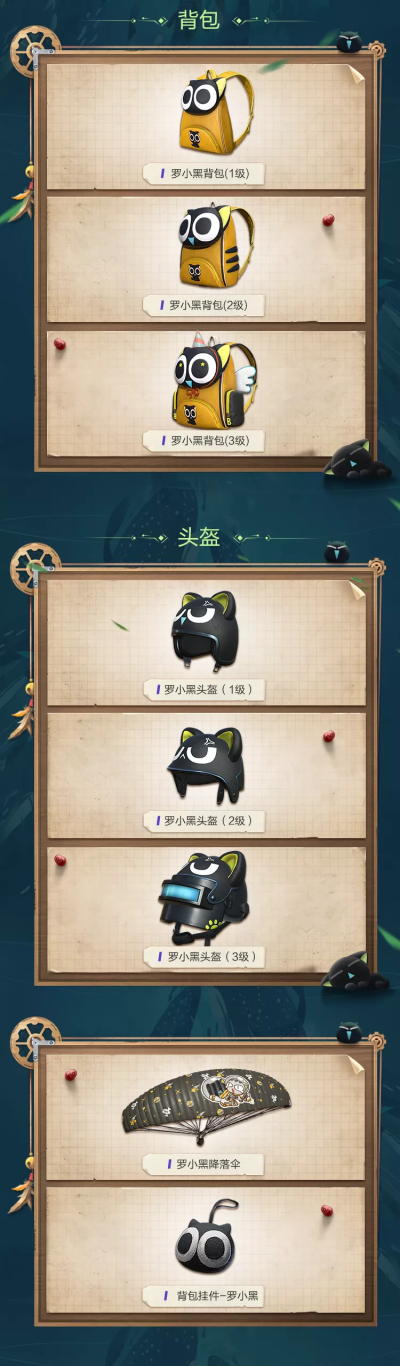 和平精英罗小黑套装怎么样 和平精英罗小黑套装图片展示