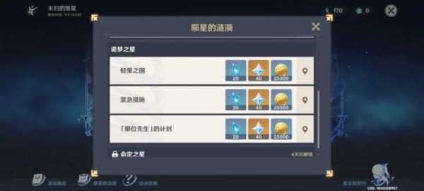 原神未归的熄星诡梦之星怎么玩 原神未归的熄星获得第二阶段诡梦之星玩法攻略