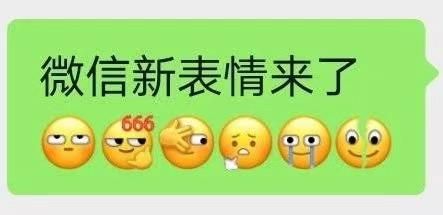 微信新表情有哪些 微信新表情一览