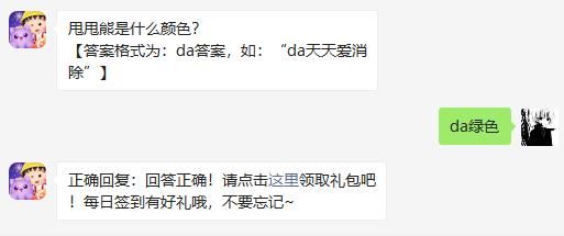 甩甩熊是什么颜色 天天爱消除2020年11月20日微信每日一题答案