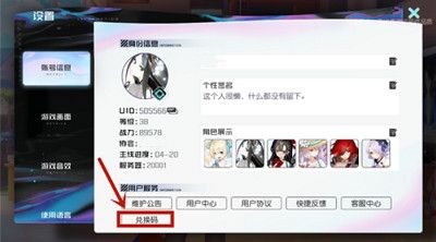 黑潮之上兑换码怎么用 黑潮之上兑换码使用方法