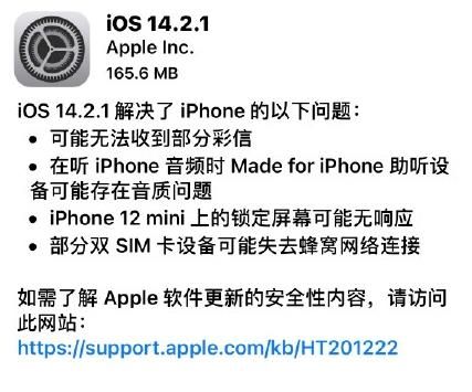 iOS14.2.1正式版怎么样 iOS14.2.1正式版更新建议