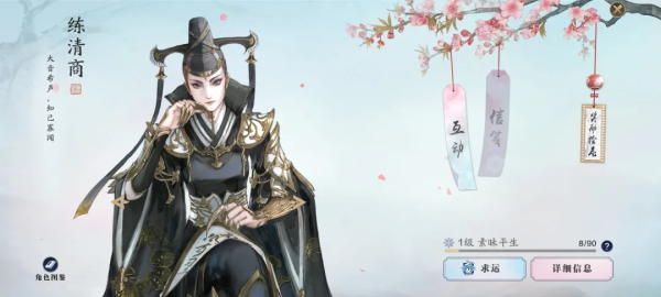 天涯明月刀手游练清商好感度怎么提升 天涯明月刀手游练清商好感度攻略