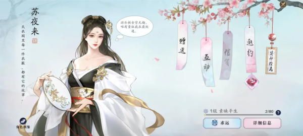 天涯明月刀手游苏夜来送什么礼物 天涯明月刀手游苏夜来好感度攻略