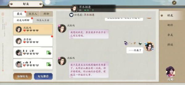 天涯明月刀手游沈孤鸿好感度怎么提升 天涯明月刀手游沈孤鸿好感度攻略