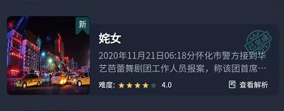 crimaster犯罪大师姹女答案解析 crimaster犯罪大师姹女真相