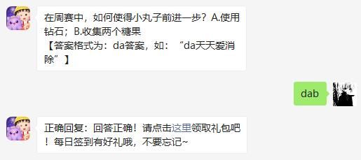 在周赛中，如何使得小丸子前进一步 天天爱消除2020年11月23日微信每日一题答案