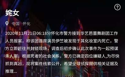 犯罪大师姹女答案是什么 crimaster犯罪大师姹女答案凶手