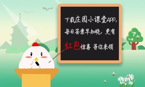 下列哪种盆栽花有毒最好不要总是拿手碰 蚂蚁庄园2020年11月23日答案