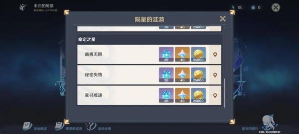 原神未归的熄星命定之星怎么玩 原神未归的熄星活动第三阶段攻略