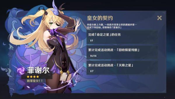 原神未归的熄星命定之星怎么玩 原神未归的熄星活动第三阶段攻略
