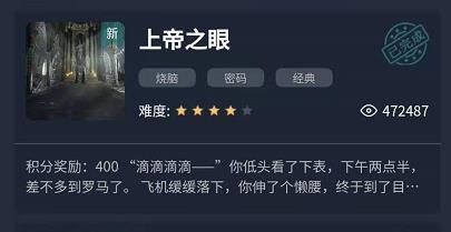 犯罪大师上帝之眼答案是什么 crimaster犯罪大师上帝之眼答案汇总