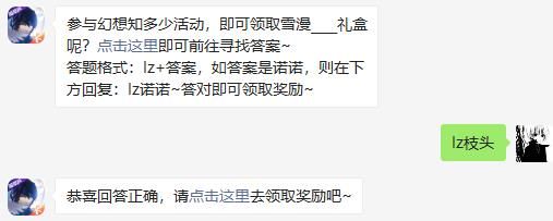 参与幻想知多少活动，即可领取雪漫____礼盒呢 龙族幻想2020年11月23日每日一题答案