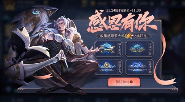 王者荣耀11月24日更新内容 王者荣耀2020年11月24日不停机更新公告
