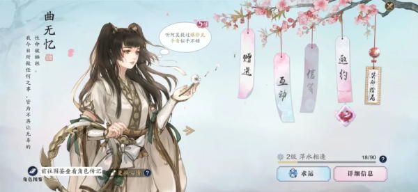 天涯明月刀手游曲无忆好感度提升攻略 天涯明月刀手游曲无忆喜欢的东西介绍