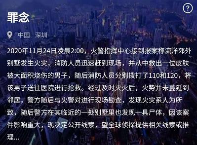 犯罪大师罪念火灾凶手是谁 犯罪大师罪念引发火灾的凶手答案