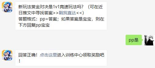 新玩法赏金对决是1v1竞速玩法吗 跑跑卡丁车手游2020年11月24日超跑会答题答案