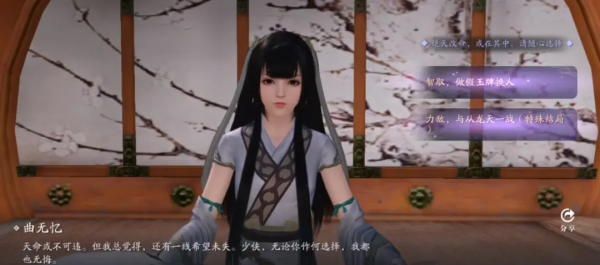 天涯明月刀手游曲无忆天命攻略 天涯明月刀手游曲无忆天命特殊结局达成方法