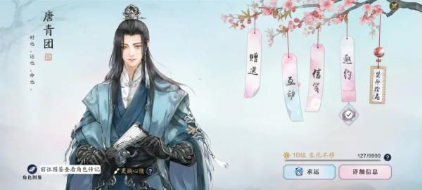 天涯明月刀手游唐青团好感度怎么提升 天涯明月刀手游唐青团好感度提升方法