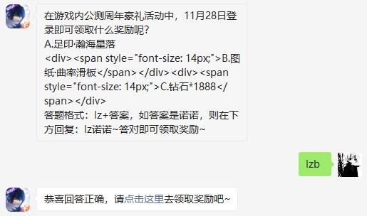 在游戏内公测周年豪礼活动中，11月28日登录即可领取什么奖励呢 龙族幻想2020年11月24日每日一题答案