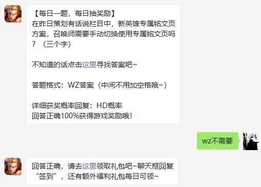 在昨日策划有话说栏目中，新英雄专属铭文页方案，召唤师需要手动切换使用专属铭文页吗