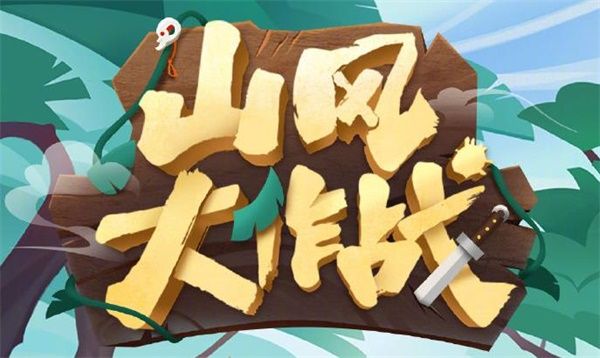 阴阳师山风大作战活动介绍 阴阳师手游山风大作战玩法规则奖励内容