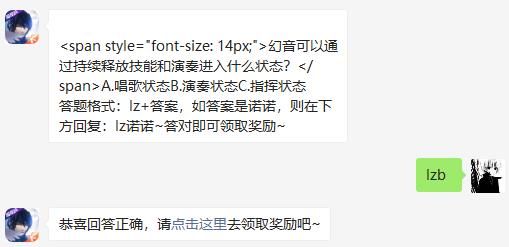 幻音可以通过持续释放技能和演奏进入什么状态 龙族幻想2020年11月26日每日一题答案