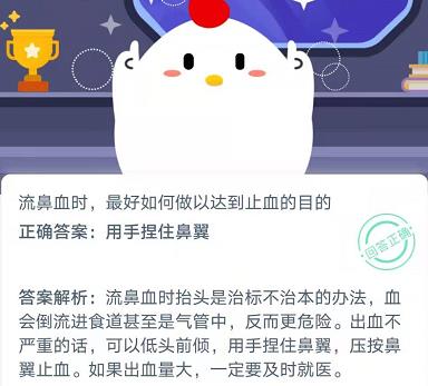 流鼻血时最好如何做以达到止血的目的 蚂蚁庄园2020年11月26日答案
