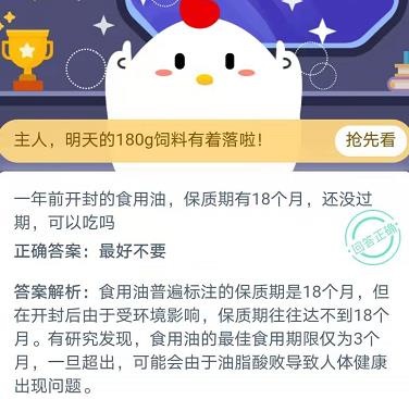 一年前开封的食用油保质期有18个月还没过期可以吃吗 蚂蚁庄园11月26日庄园小课堂答案