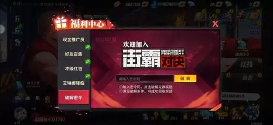 街霸对决cdkey在哪兑换 街霸对决cdkey兑换位置