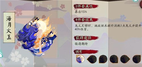 阴阳师海月火玉御魂怎么样 阴阳师海月火玉御魂效果及式神搭配