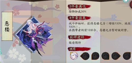 阴阳师恶楼御魂效果介绍 阴阳师恶楼御魂搭配攻略