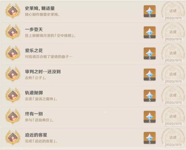 原神1.1版本新增成就完成攻略汇总 原神1.1版本新增成就解锁方式大全