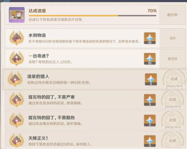 原神1.1版本新增成就完成攻略汇总 原神1.1版本新增成就解锁方式大全