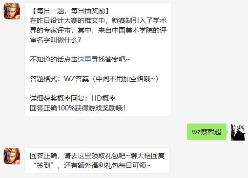 在昨日设计大赛的推文中，新赛制引入了学术界的专家评审，其中，来自中国美术学院的评审名字叫做什么