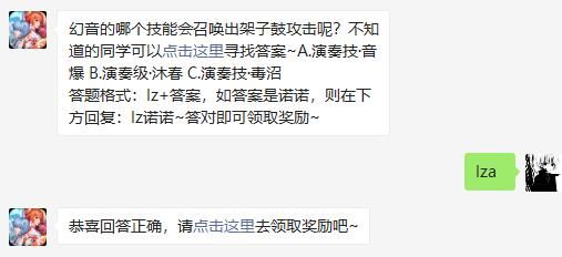 幻音的哪个技能会召唤出架子鼓攻击呢 龙族幻想2020年11月28日每日一题答案