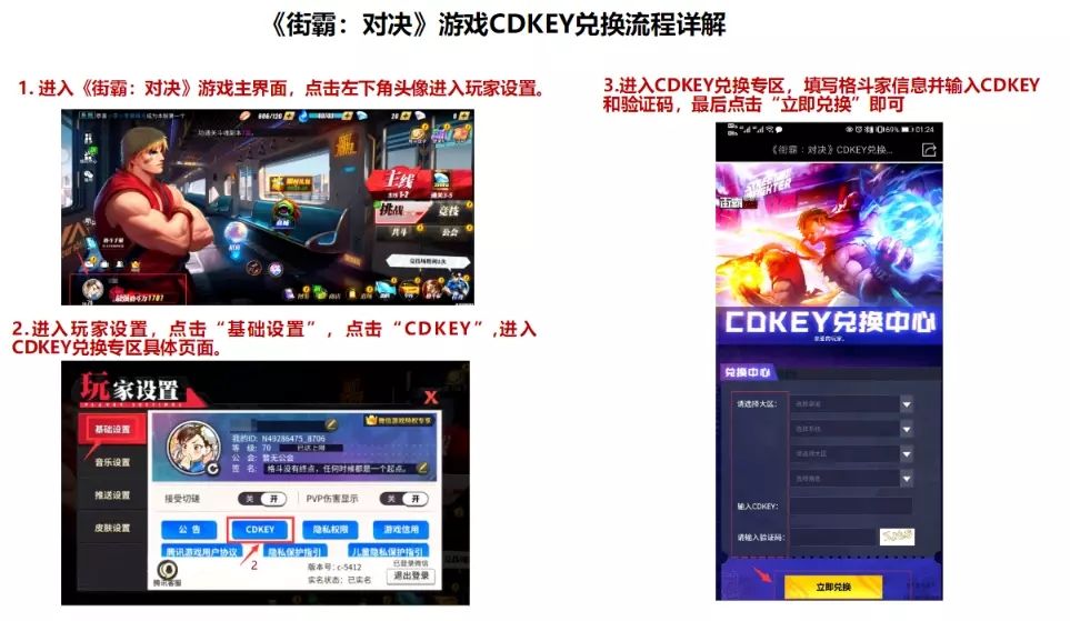 街霸对决cdkey兑换码有哪些 街霸对决cdkey兑换码大全