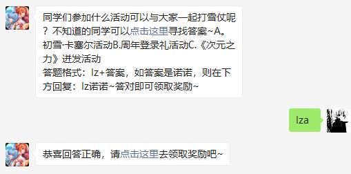 同学们参加什么活动可以与大家一起打雪仗呢 龙族幻想2020年11月29日每日一题答案