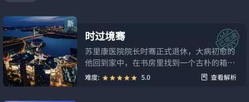 crimaster犯罪大师时过境骞答案解析 crimaster犯罪大师时过境骞真相